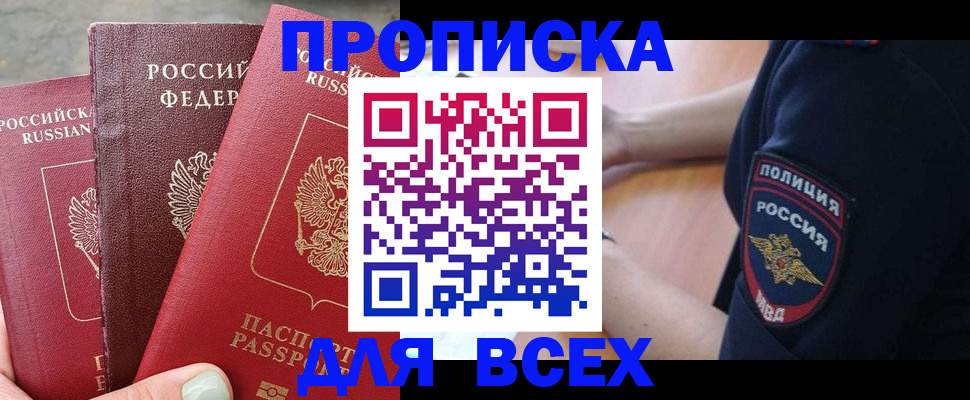 купить прописку в Ульяновской области
