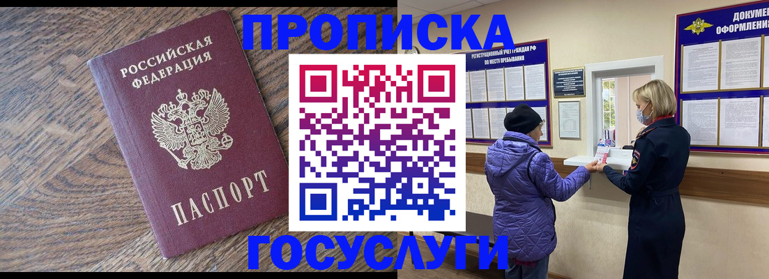 прописка законно в Ульяновской области